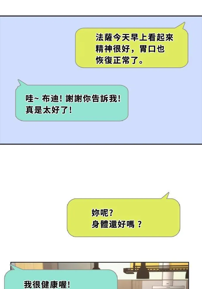 [第3季] 第36话 努力 第26页
