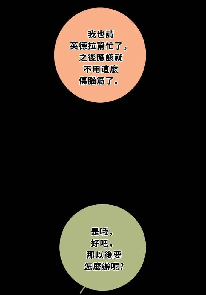 [第3季] 第37话 努力（2） 第47页