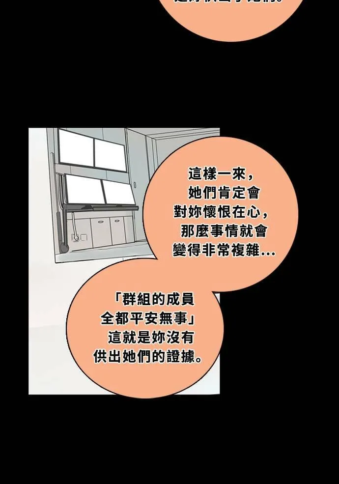 [第3季] 第37话 努力（2） 第52页