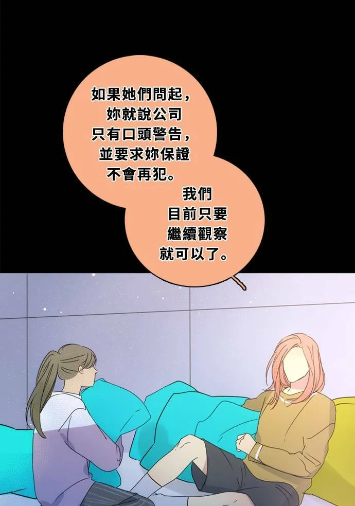 [第3季] 第37话 努力（2） 第53页