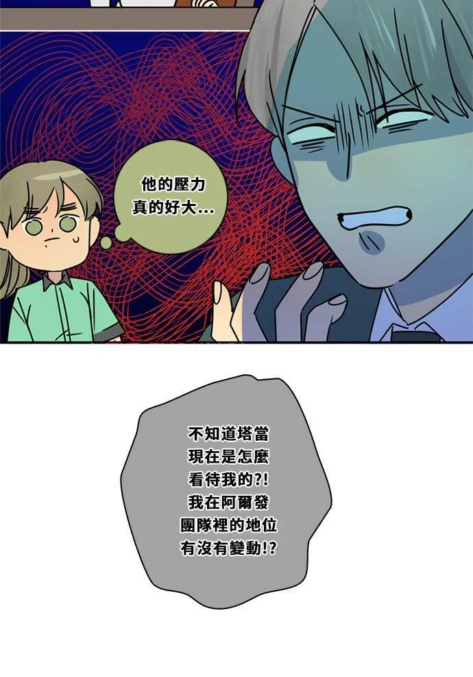 [第3季] 第38话 努力（3） 第16页