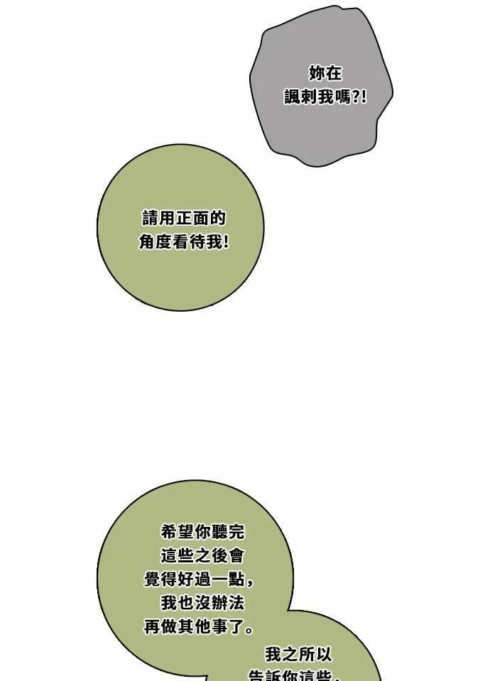 [第3季] 第38话 努力（3） 第24页