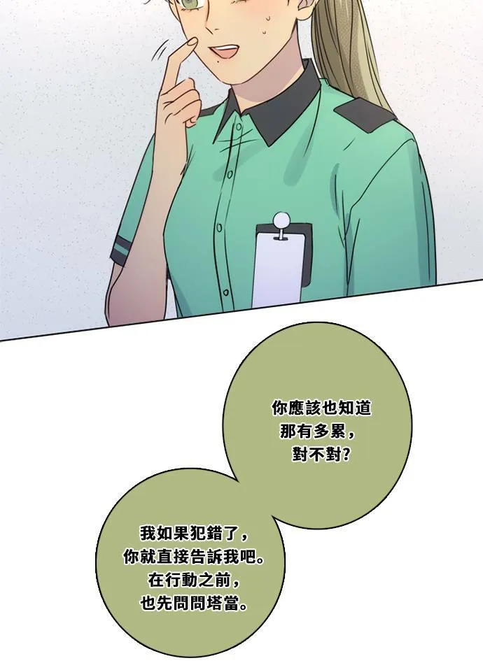 [第3季] 第38话 努力（3） 第27页