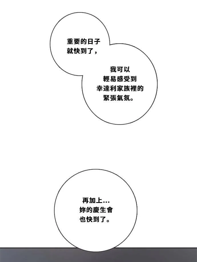 [第3季] 第39话 努力（4） 第27页