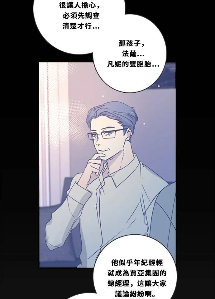 [第3季] 第40话 法萨&凡妮 第5页