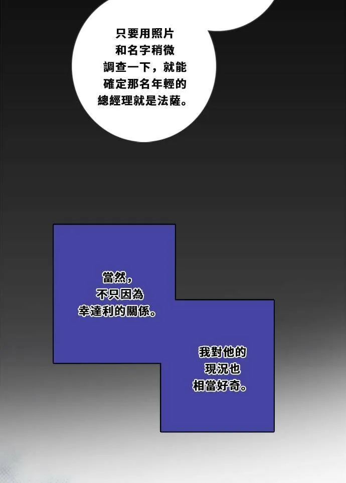 [第3季] 第40话 法萨&凡妮 第6页