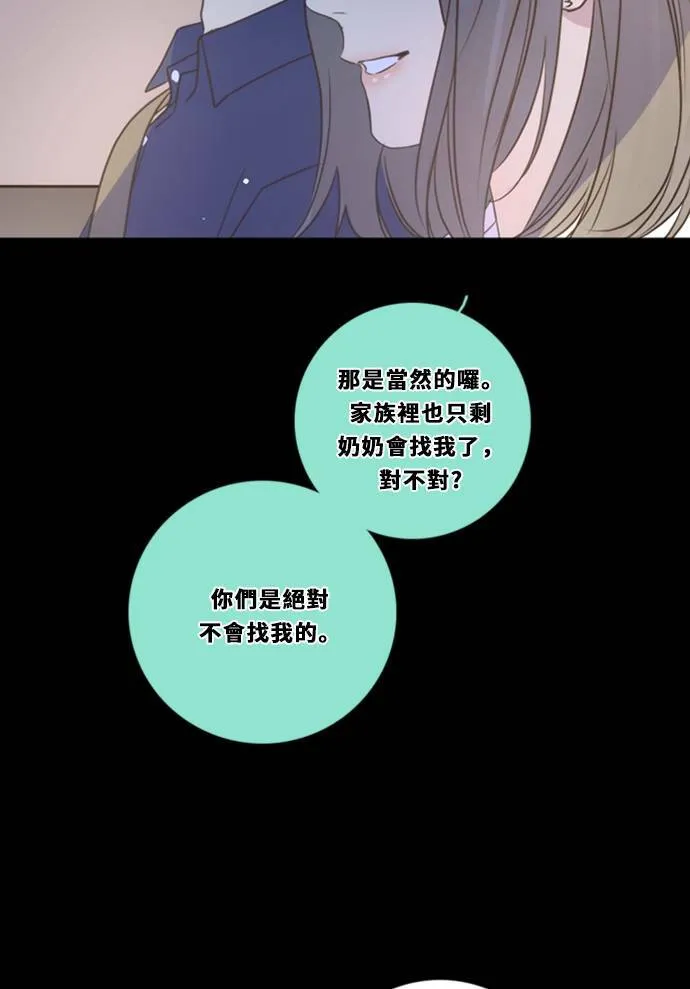 [第3季] 第40话 法萨&凡妮 第42页