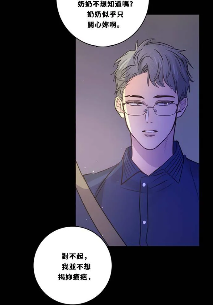 [第3季] 第40话 法萨&凡妮 第44页