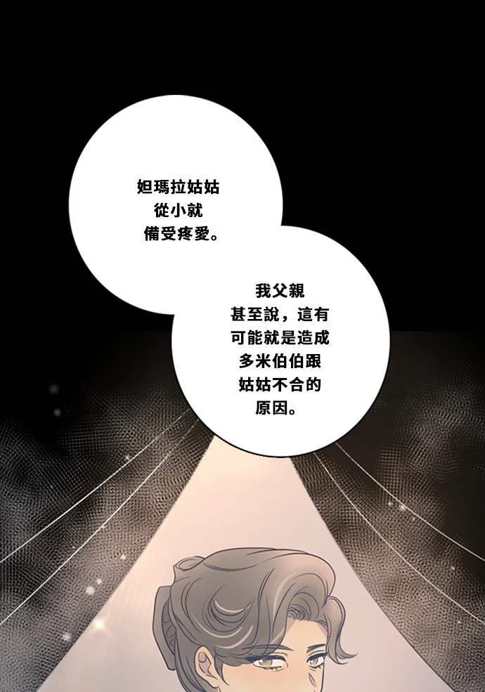 [第3季] 第40话 法萨&凡妮 第50页