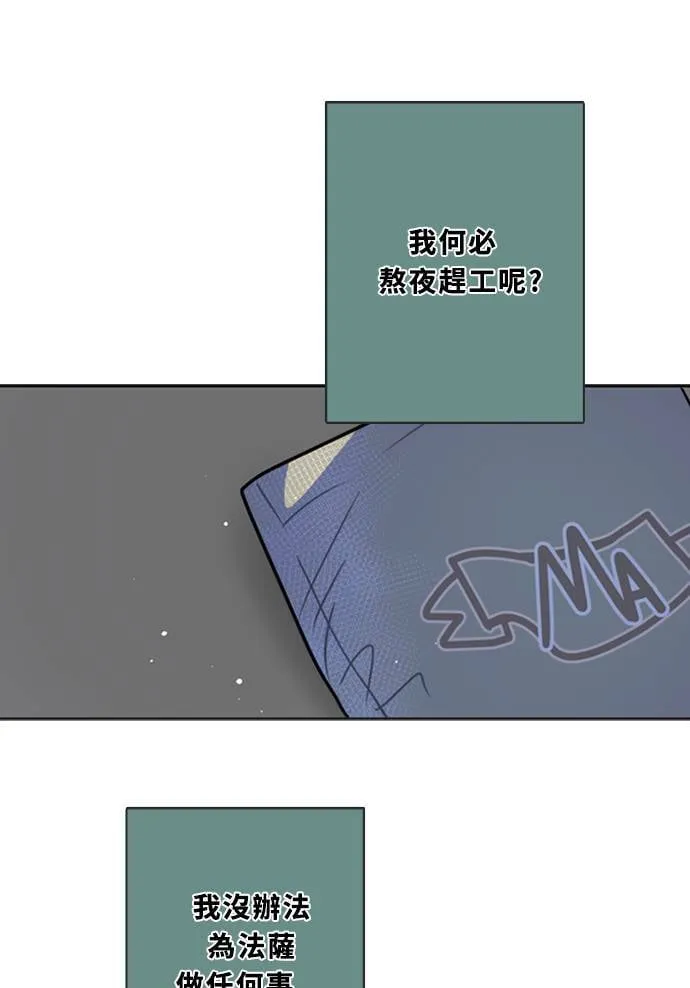 [第3季] 第41话 法萨&凡妮（2） 第7页
