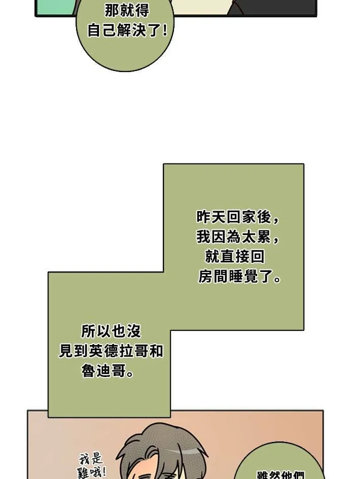[第3季] 第41话 法萨&凡妮（2） 第37页