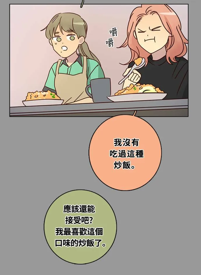 [第3季] 第41话 法萨&凡妮（2） 第41页