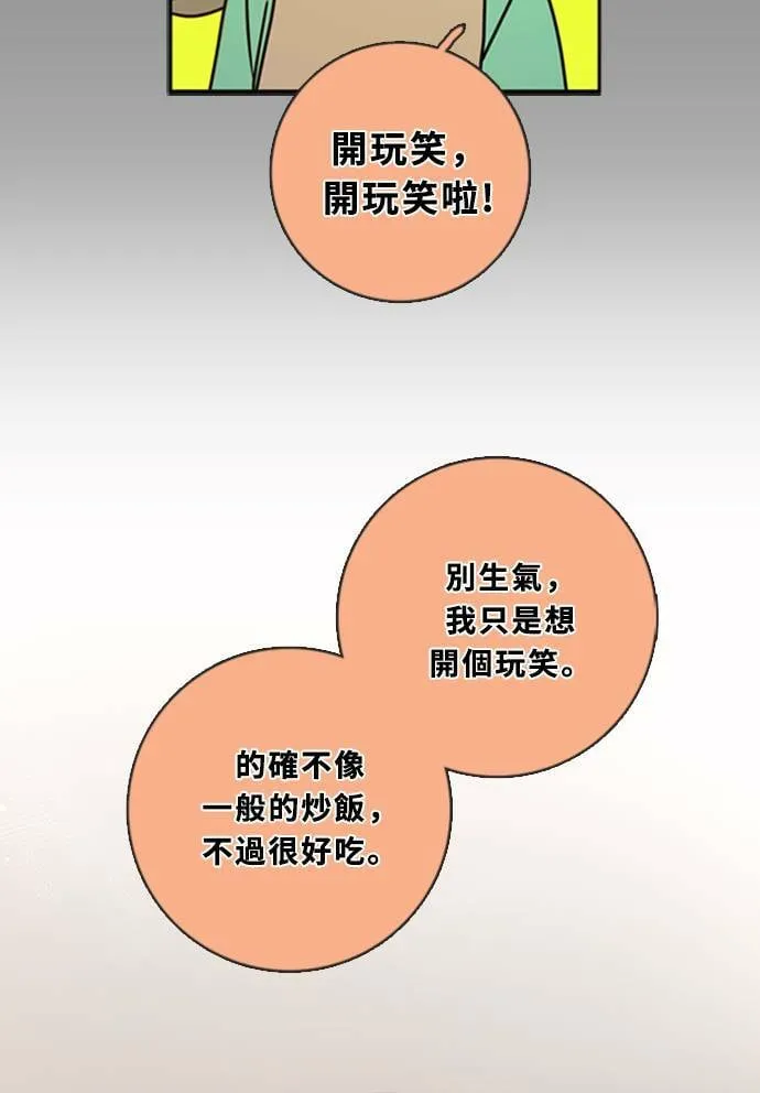 [第3季] 第41话 法萨&凡妮（2） 第44页