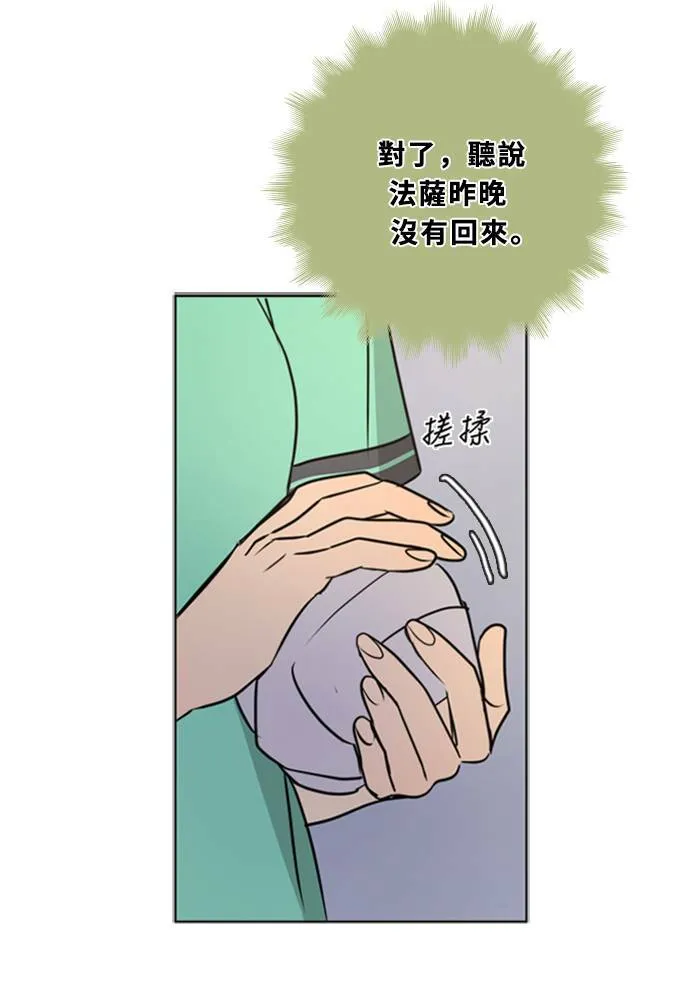 [第3季] 第41话 法萨&凡妮（2） 第51页