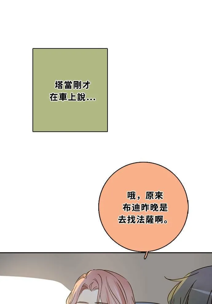 [第3季] 第41话 法萨&凡妮（2） 第52页