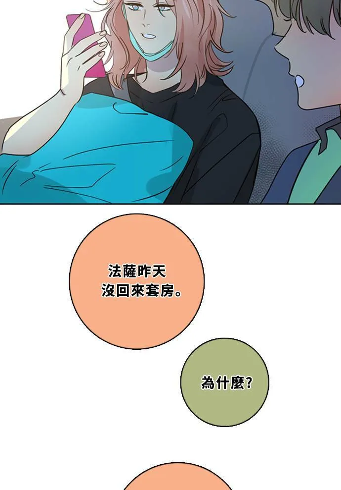 [第3季] 第41话 法萨&凡妮（2） 第53页