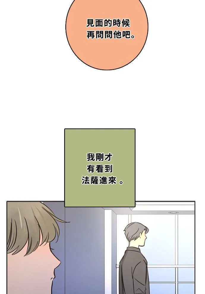 [第3季] 第41话 法萨&凡妮（2） 第54页