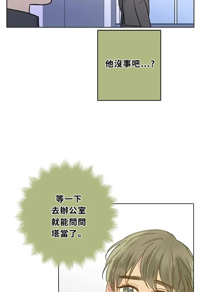 [第3季] 第41话 法萨&凡妮（2） 第55页
