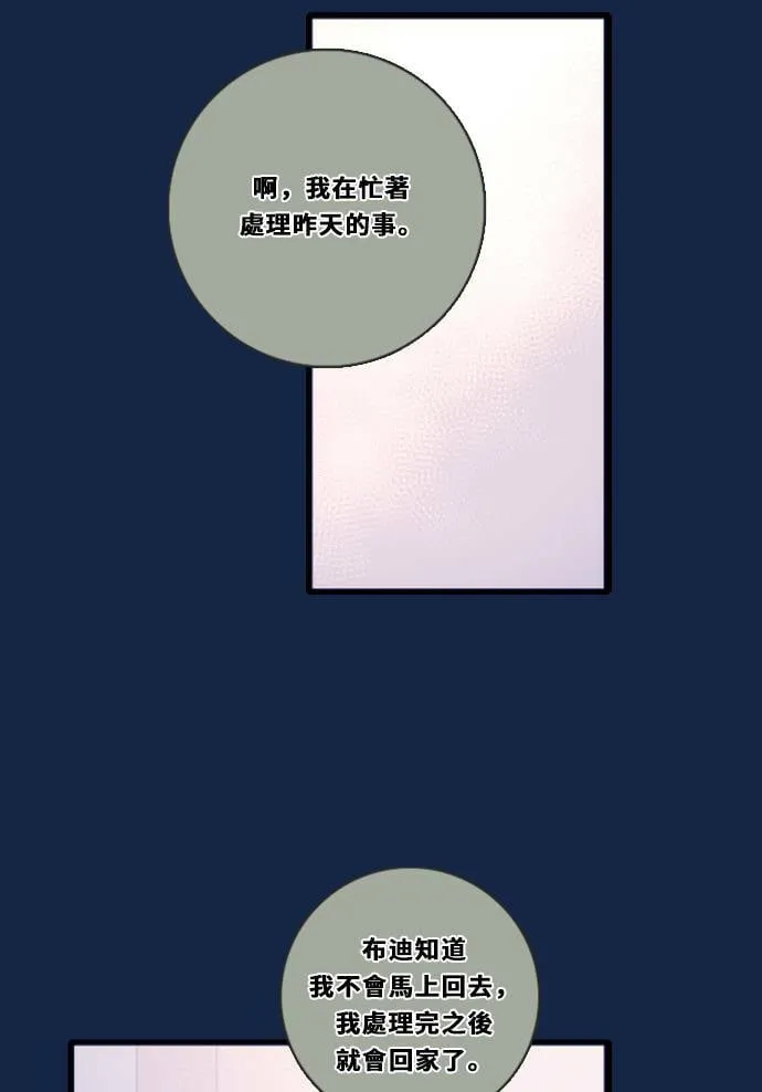 [第3季] 第42话 法萨&凡妮（3） 第7页
