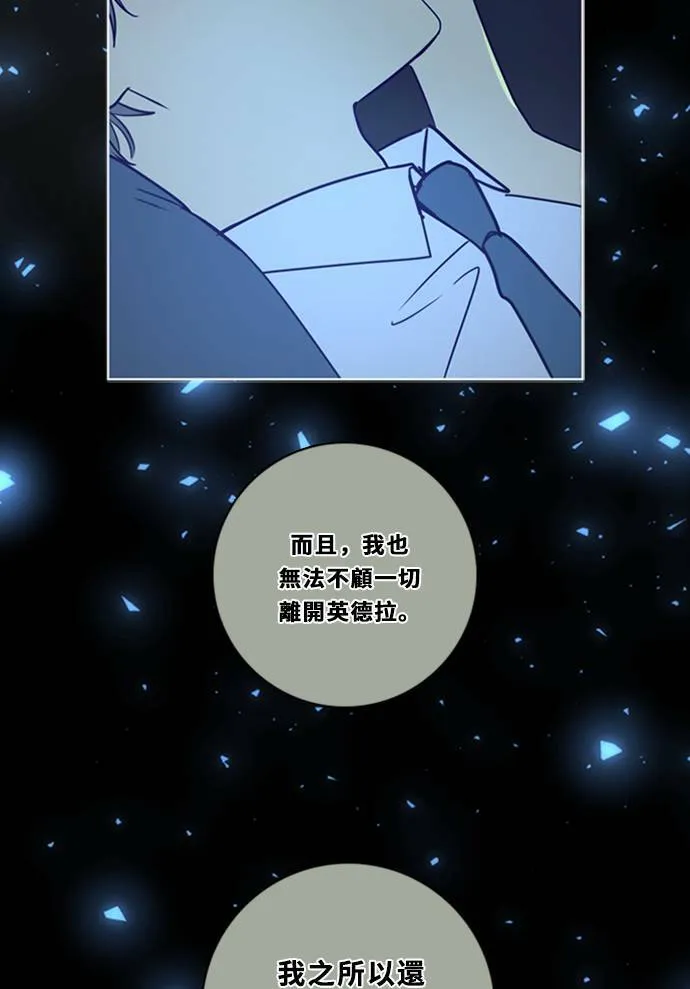 [第3季] 第42话 法萨&凡妮（3） 第43页