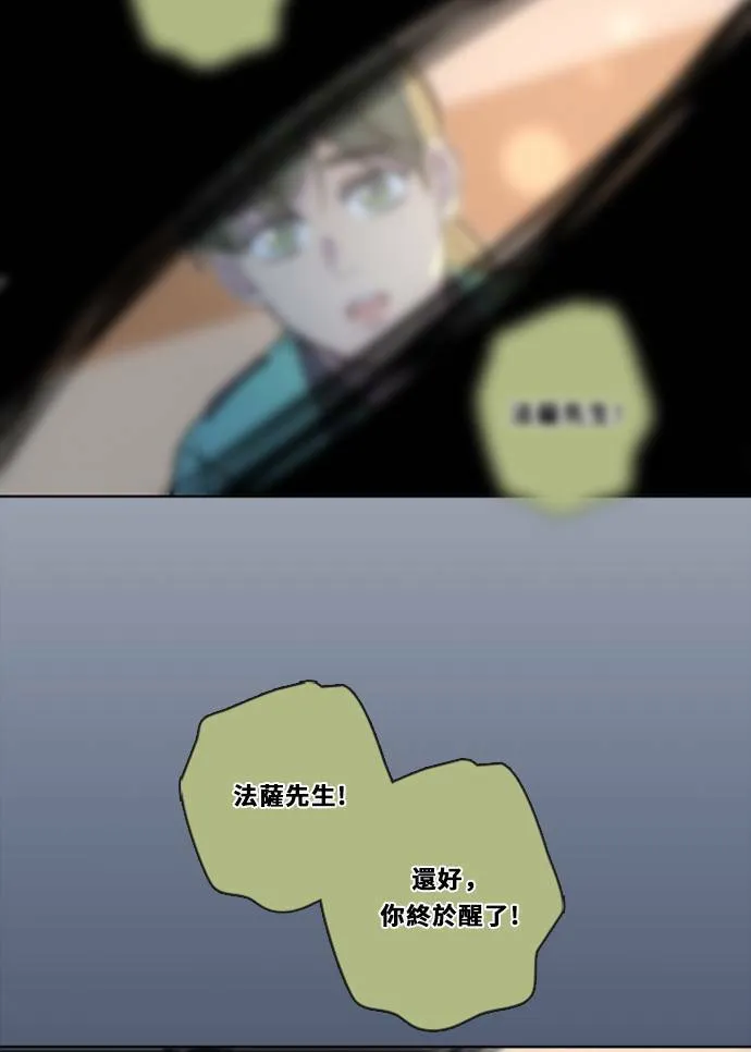 [第3季] 第42话 法萨&凡妮（3） 第60页