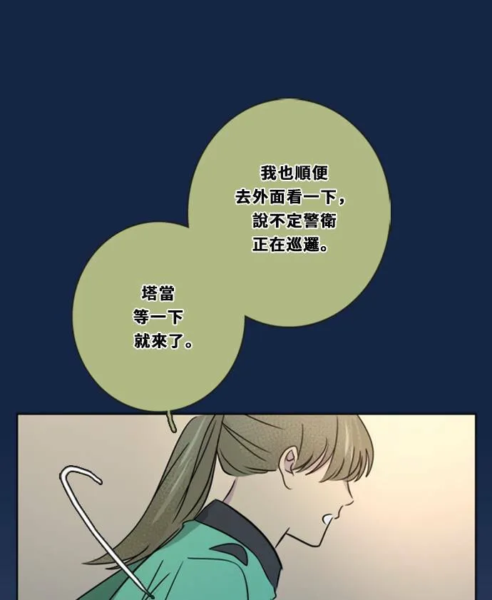 [第3季] 第42话 法萨&凡妮（3） 第72页