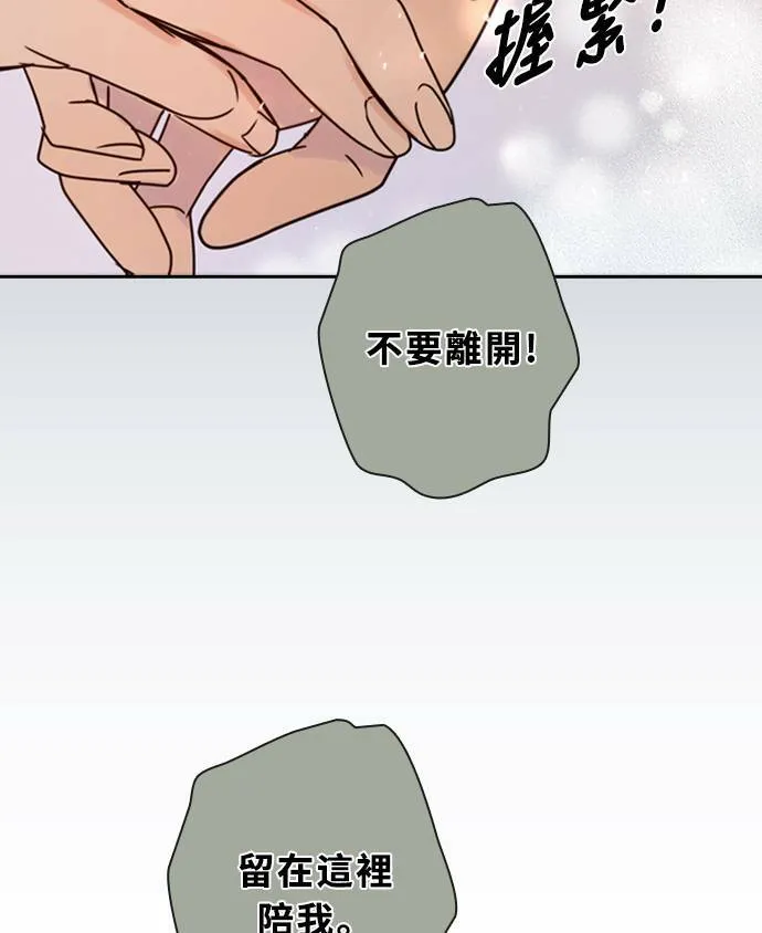 [第3季] 第42话 法萨&凡妮（3） 第74页