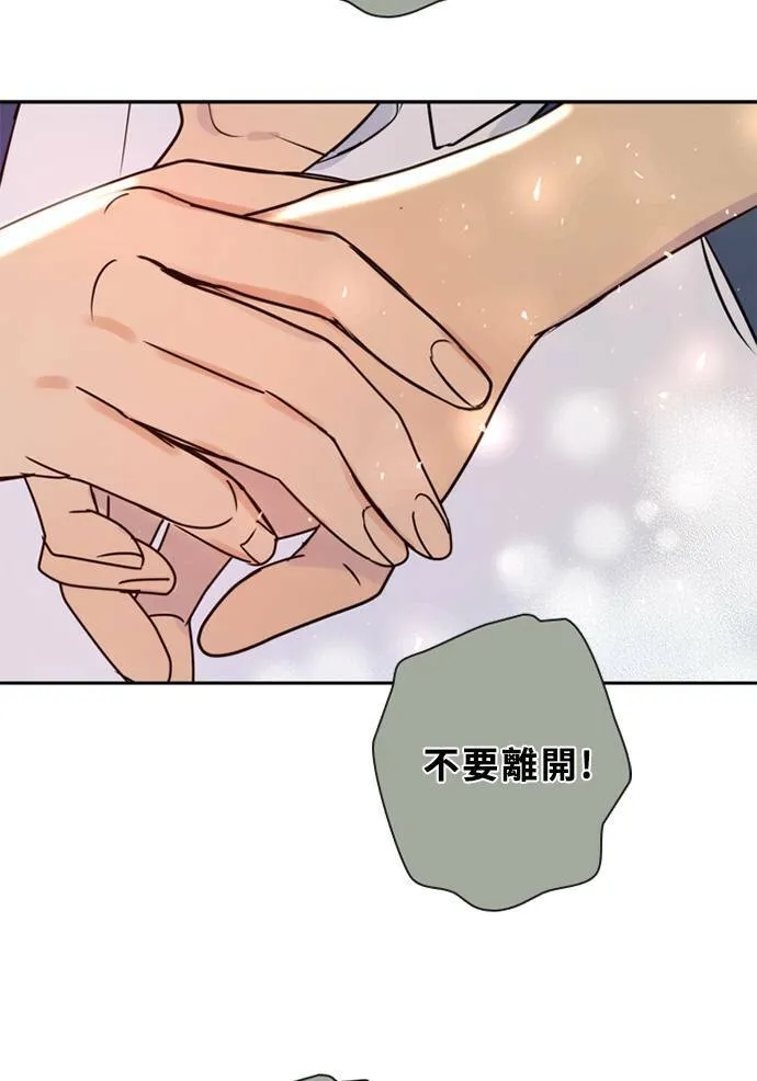 [第3季] 第42话 法萨&凡妮（3） 第79页