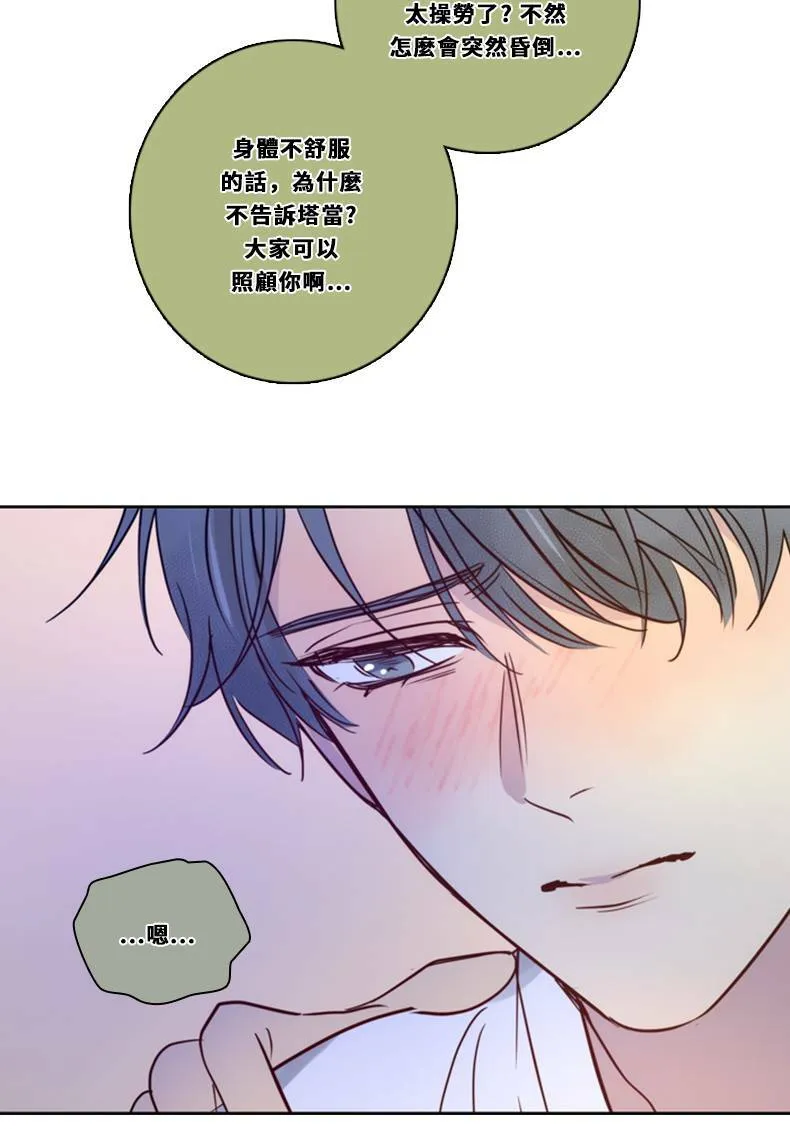 [第3季] 第43话 法萨&凡妮（4） 第17页