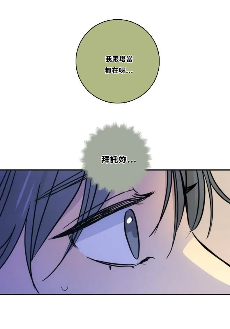 [第3季] 第43话 法萨&凡妮（4） 第20页