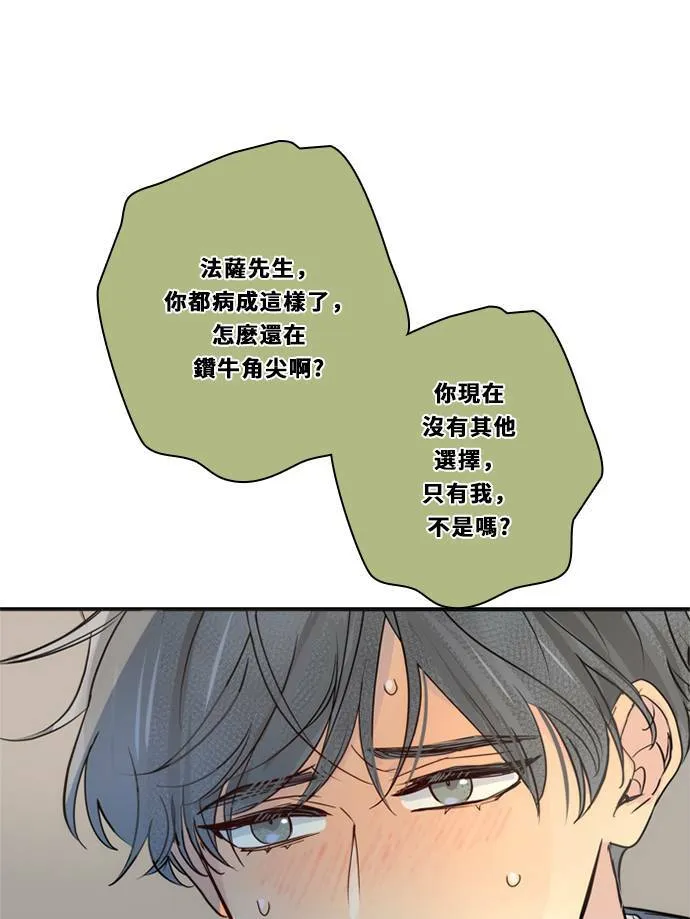 [第3季] 第43话 法萨&凡妮（4） 第51页