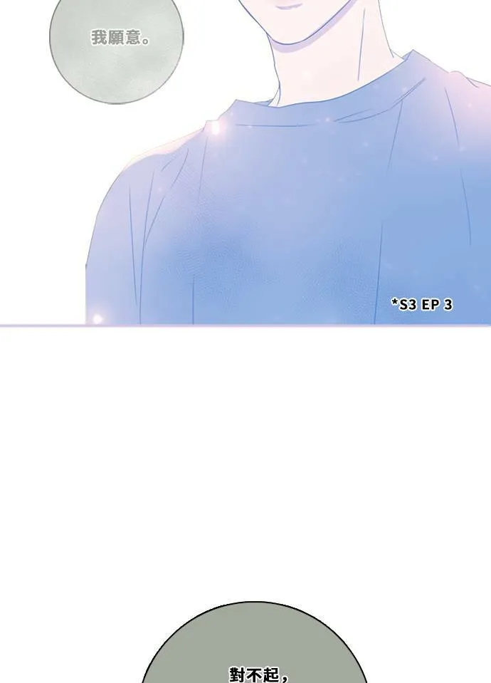 [第3季] 第44话 法萨&凡妮（5） 第5页