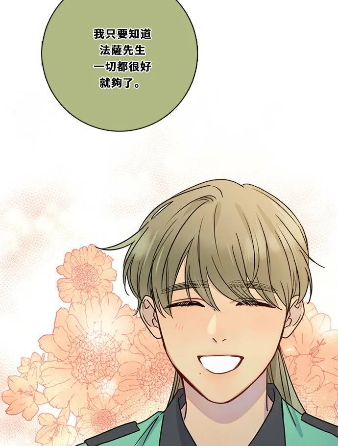 [第3季] 第44话 法萨&凡妮（5） 第14页