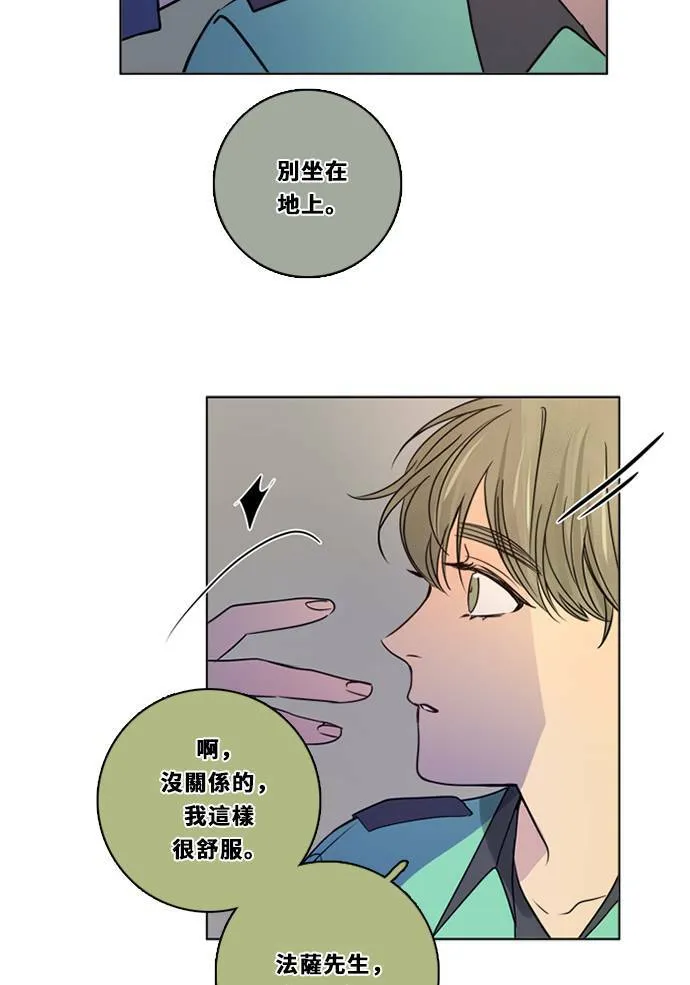 [第3季] 第44话 法萨&凡妮（5） 第37页