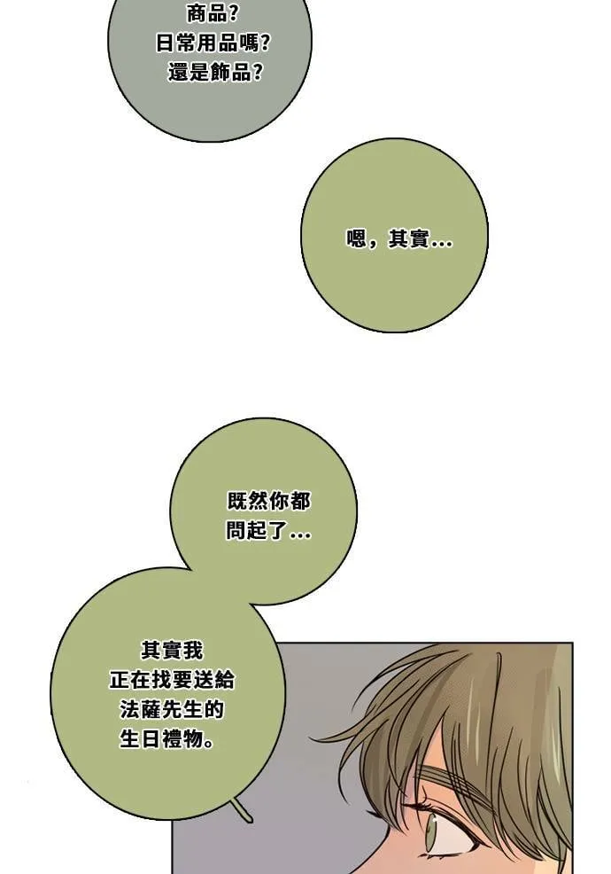 [第3季] 第44话 法萨&凡妮（5） 第39页