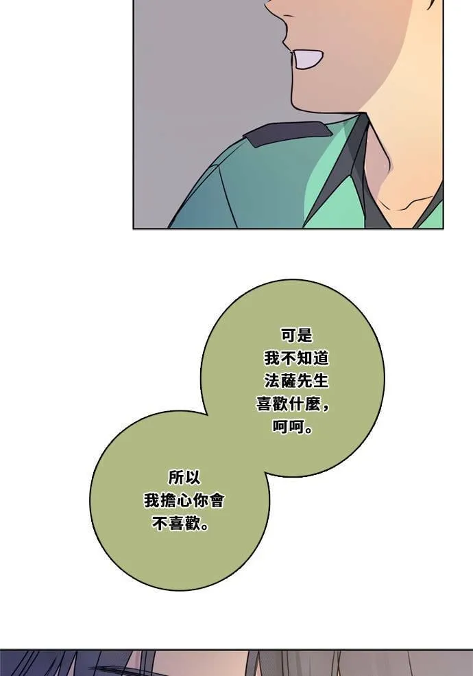 [第3季] 第44话 法萨&凡妮（5） 第40页