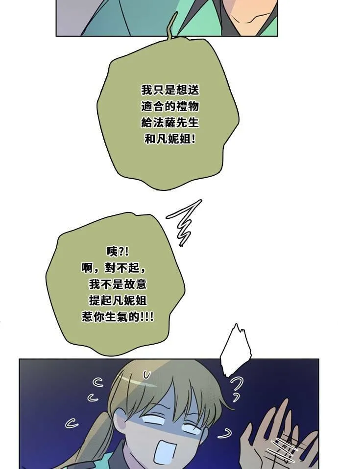 [第3季] 第44话 法萨&凡妮（5） 第45页