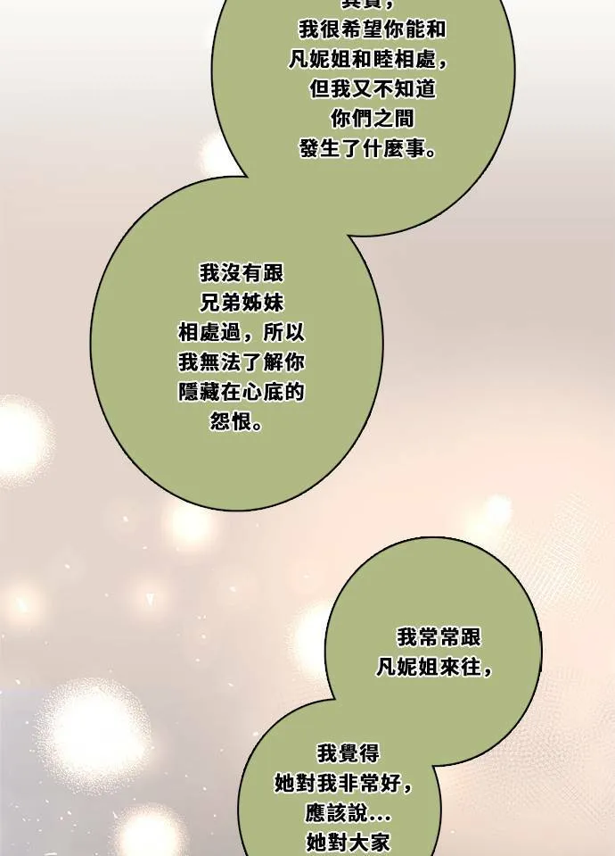 [第3季] 第44话 法萨&凡妮（5） 第51页