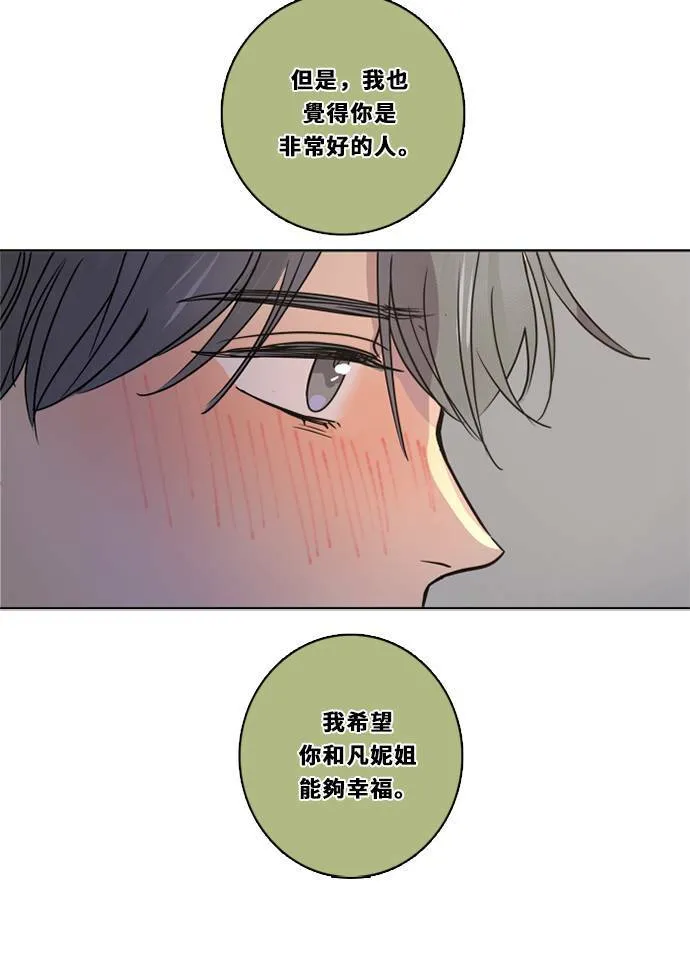 [第3季] 第44话 法萨&凡妮（5） 第54页
