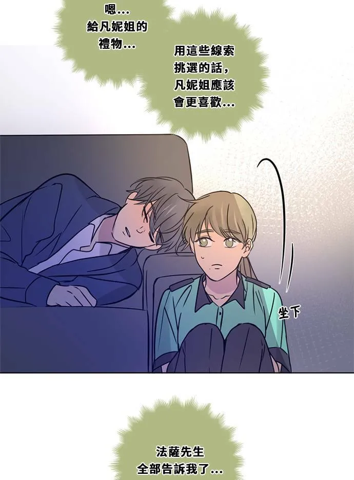 [第3季] 第44话 法萨&凡妮（5） 第67页