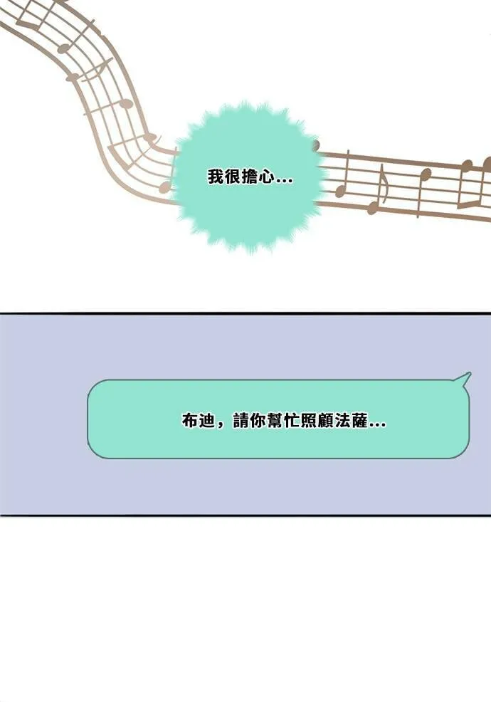 [第3季] 第45话 法萨&凡妮（6） 第10页