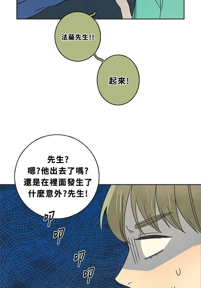 [第3季] 第45话 法萨&凡妮（6） 第15页