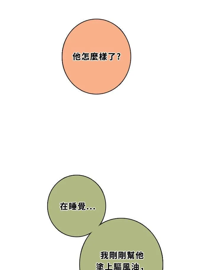 [第3季] 第45话 法萨&凡妮（6） 第27页