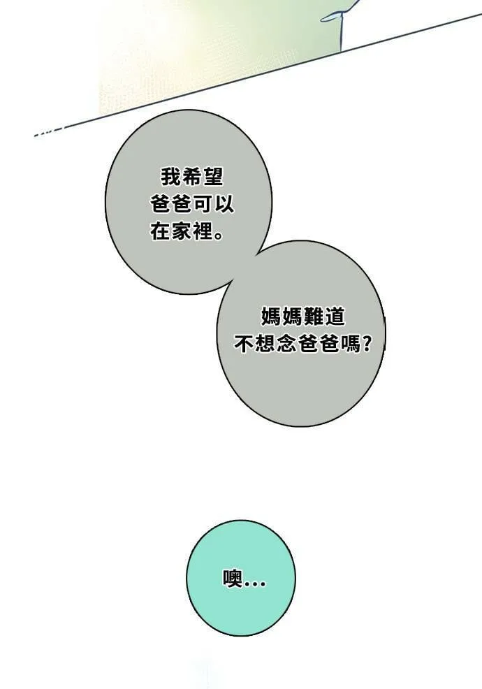 [第3季] 第45话 法萨&凡妮（6） 第45页
