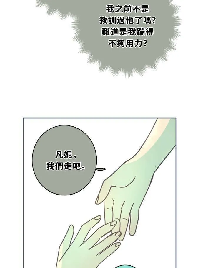 [第3季] 第45话 法萨&凡妮（6） 第54页