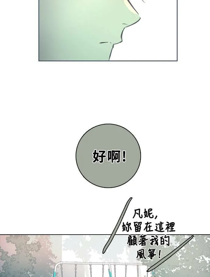 [第3季] 第45话 法萨&凡妮（6） 第57页