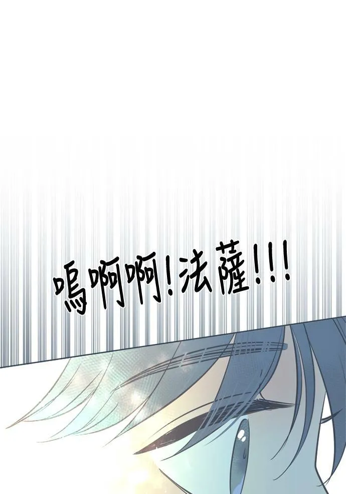 [第3季] 第45话 法萨&凡妮（6） 第64页