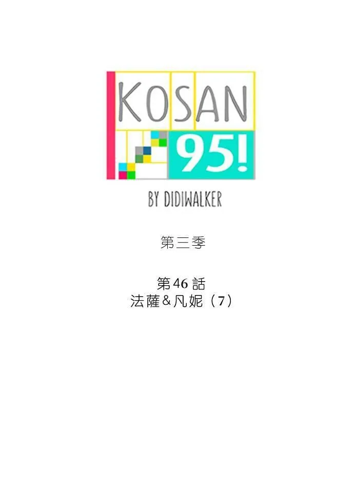 [第3季] 第46话 法萨&凡妮（7） 第22页