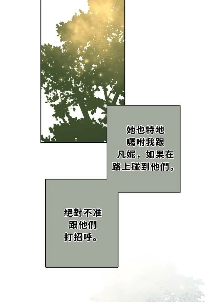 [第3季] 第47话 法萨&凡妮（8） 第3页