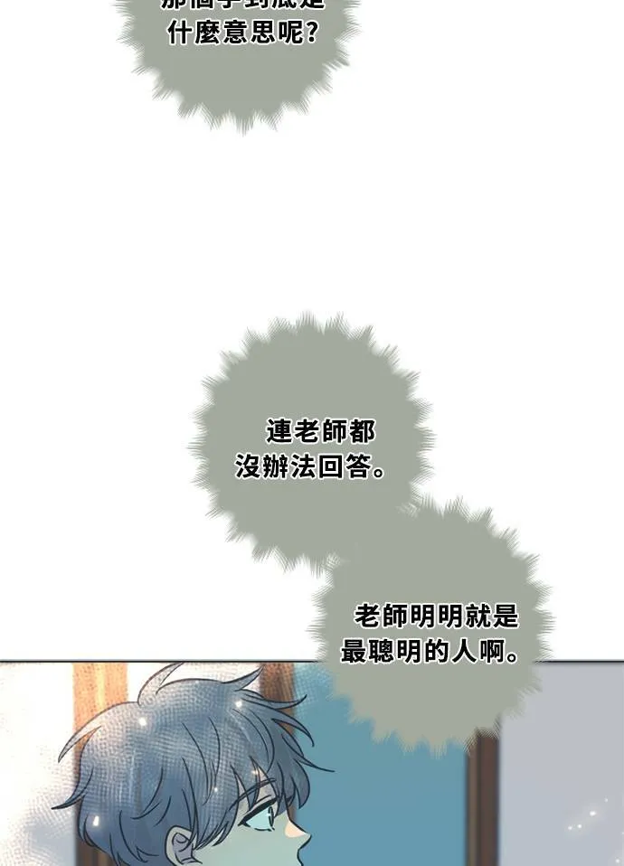 [第3季] 第47话 法萨&凡妮（8） 第37页